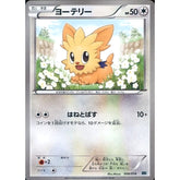 ヨーテリー 006/014 BK 無 ポケモンカードゲームBW バトル強化デッキ コバルオン